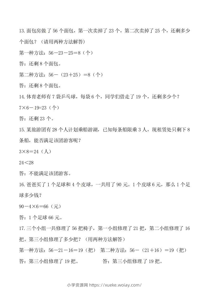 图片[3]-【道常考易错应用题】二上数学答案-六八学科资料网