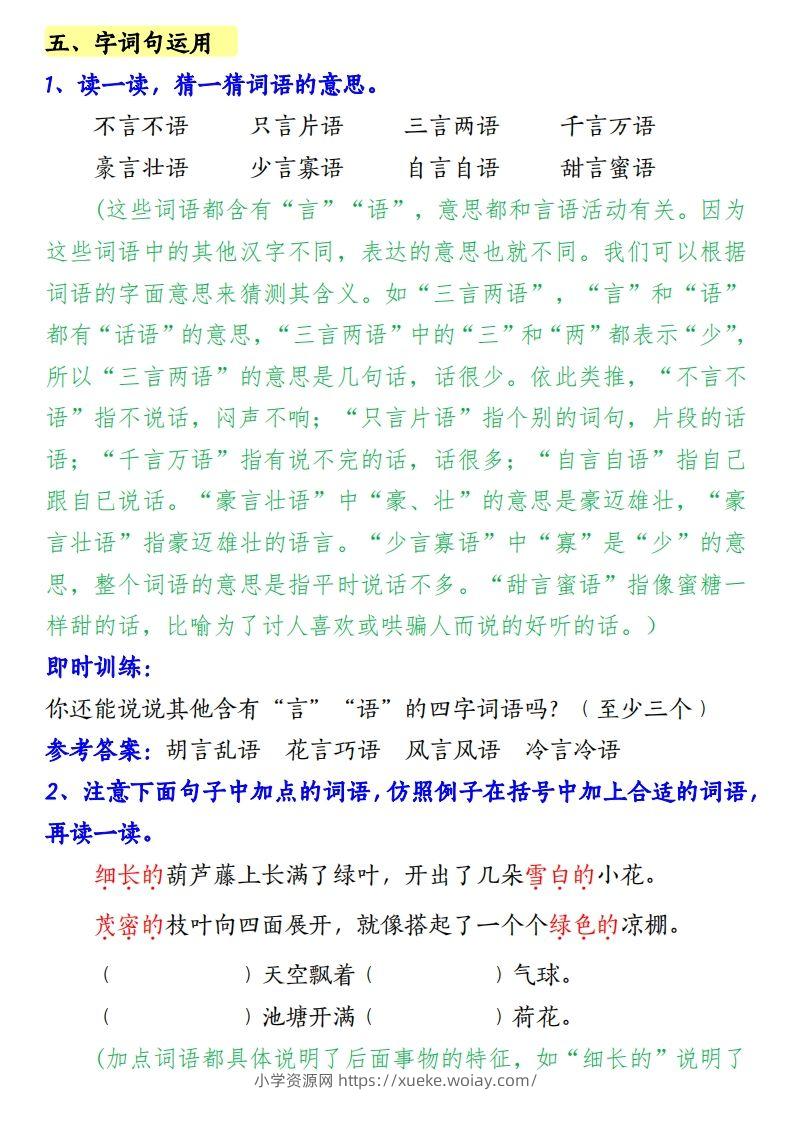 图片[3]-【第五单元知识梳理】二上语文-六八学科资料网