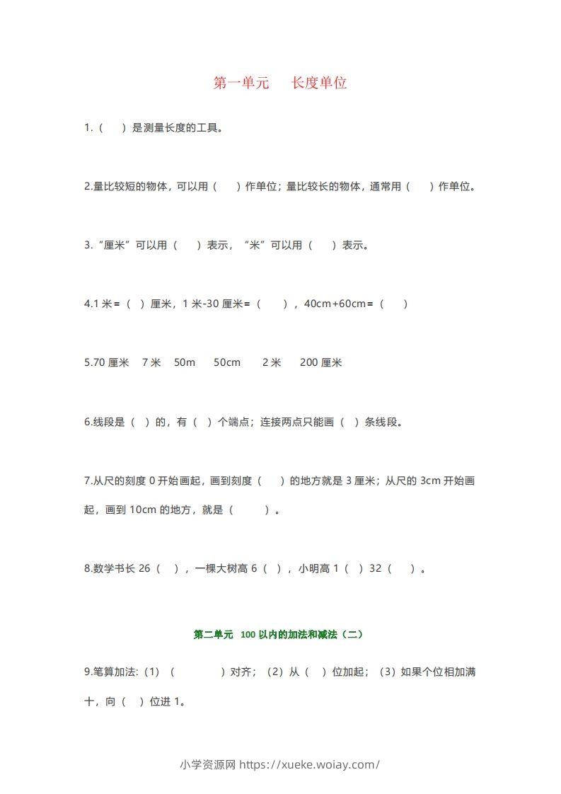 【强烈推荐】小学二年级上册数学填空题汇总-六八学科资料网