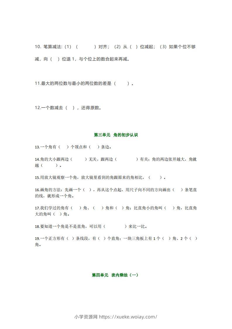 图片[2]-【强烈推荐】小学二年级上册数学填空题汇总-六八学科资料网