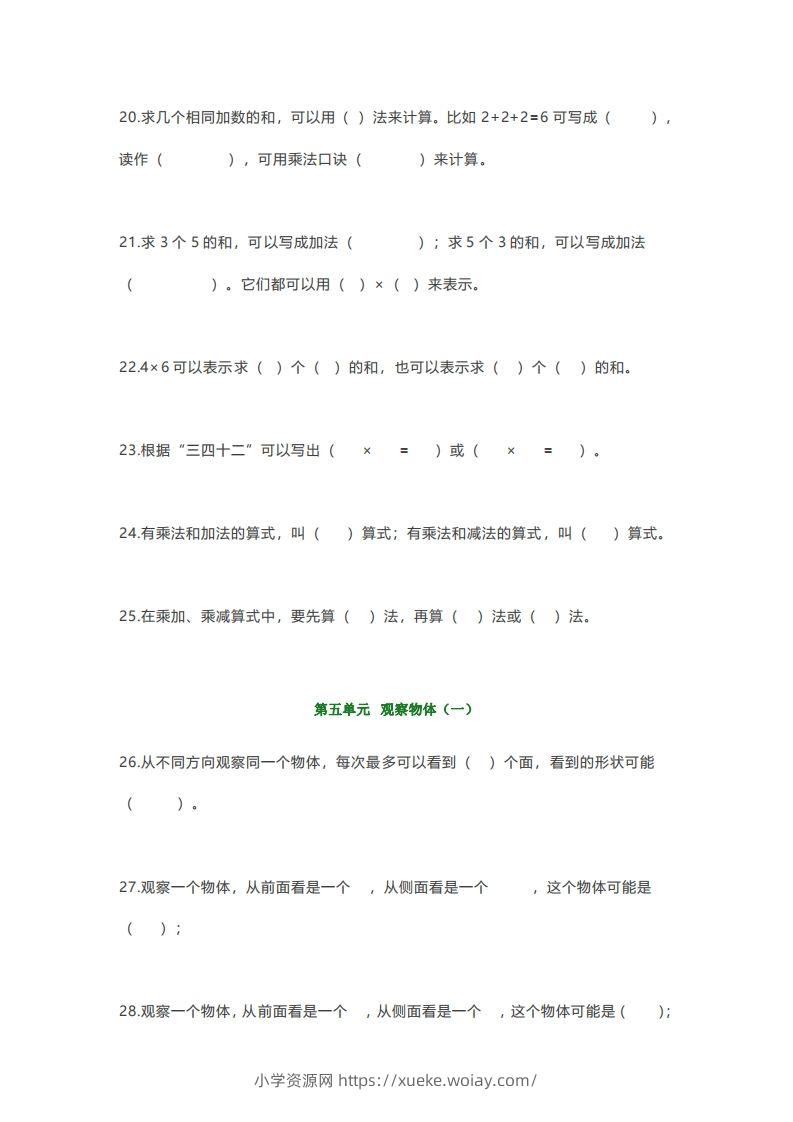 图片[3]-【强烈推荐】小学二年级上册数学填空题汇总-六八学科资料网