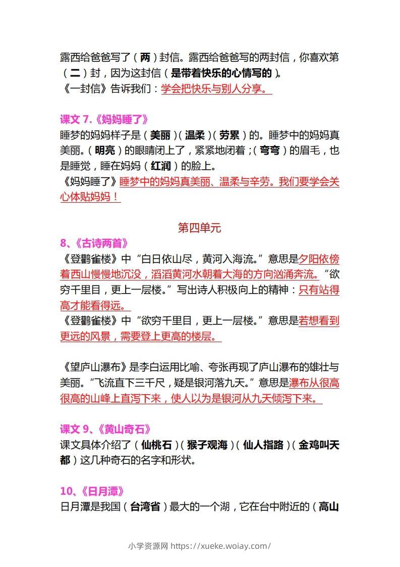 图片[3]-【各课中心思想归纳汇总】二上语文-六八学科资料网