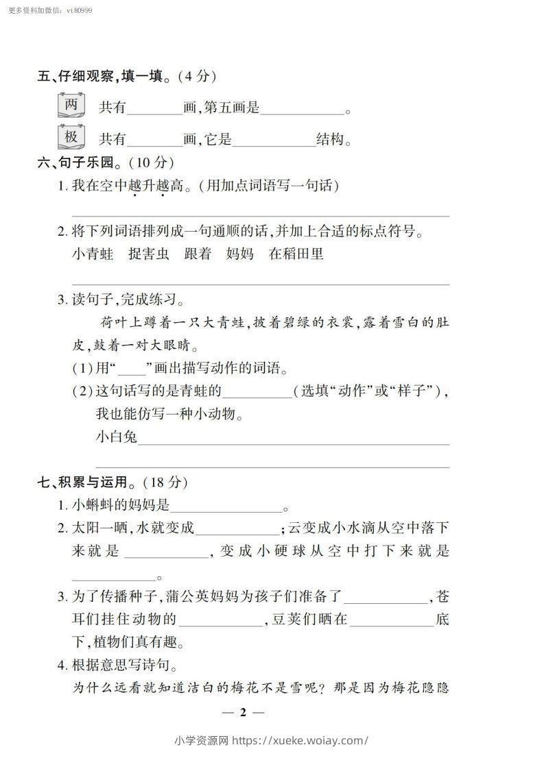 图片[2]-【二上语文试卷】第一单元测试卷-六八学科资料网