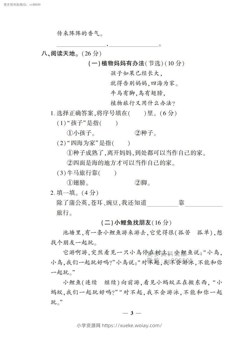 图片[3]-【二上语文试卷】第一单元测试卷-六八学科资料网