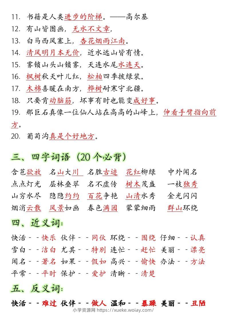 图片[2]-【全册重点考点归纳】二上语文-六八学科资料网