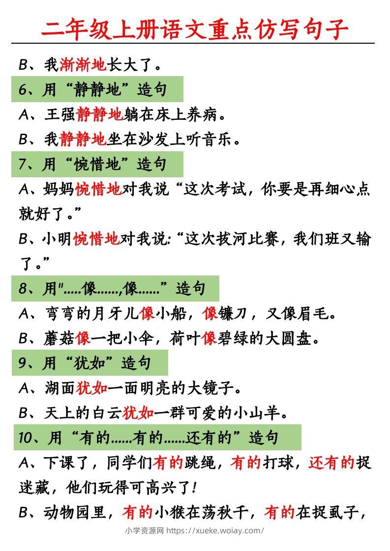 图片[2]-【重点句子仿写】二上语文-六八学科资料网