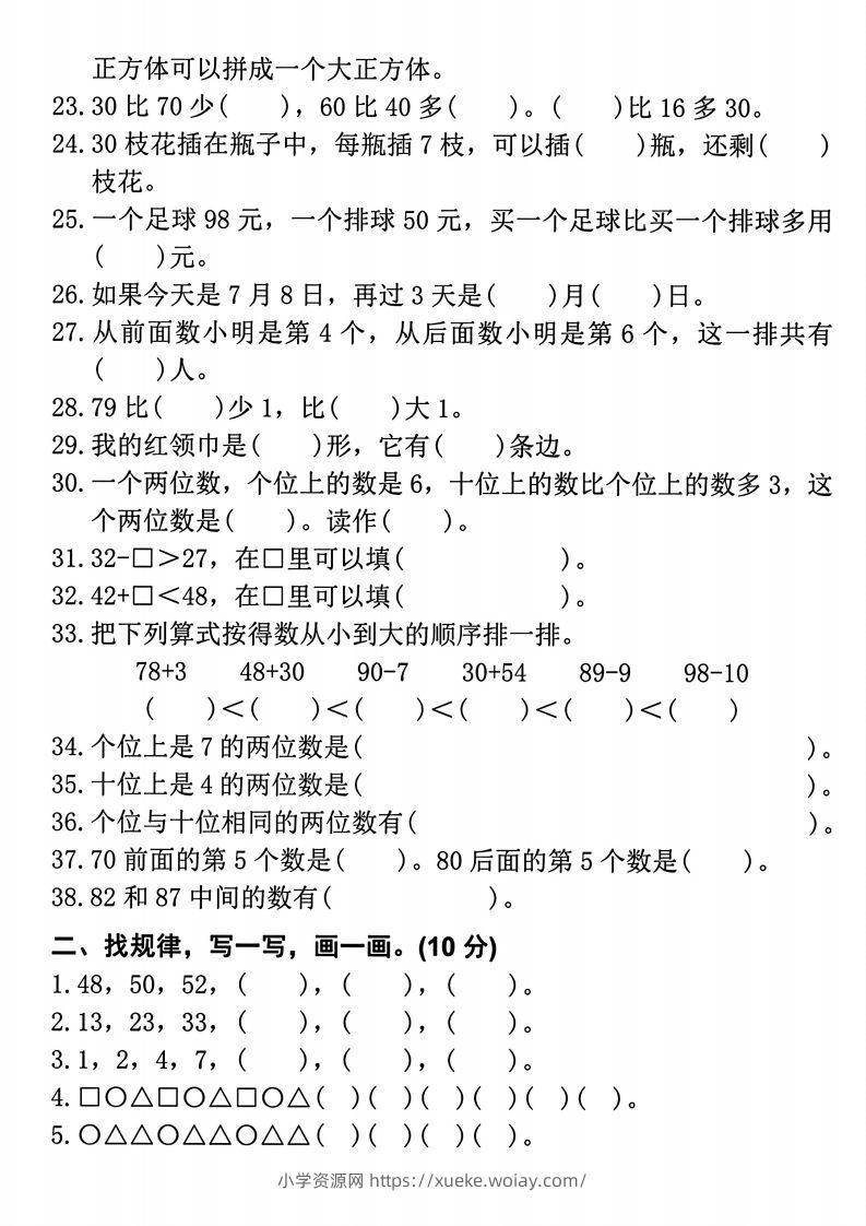 图片[2]-【易错题专项拔高综合检测卷】二上数学-六八学科资料网