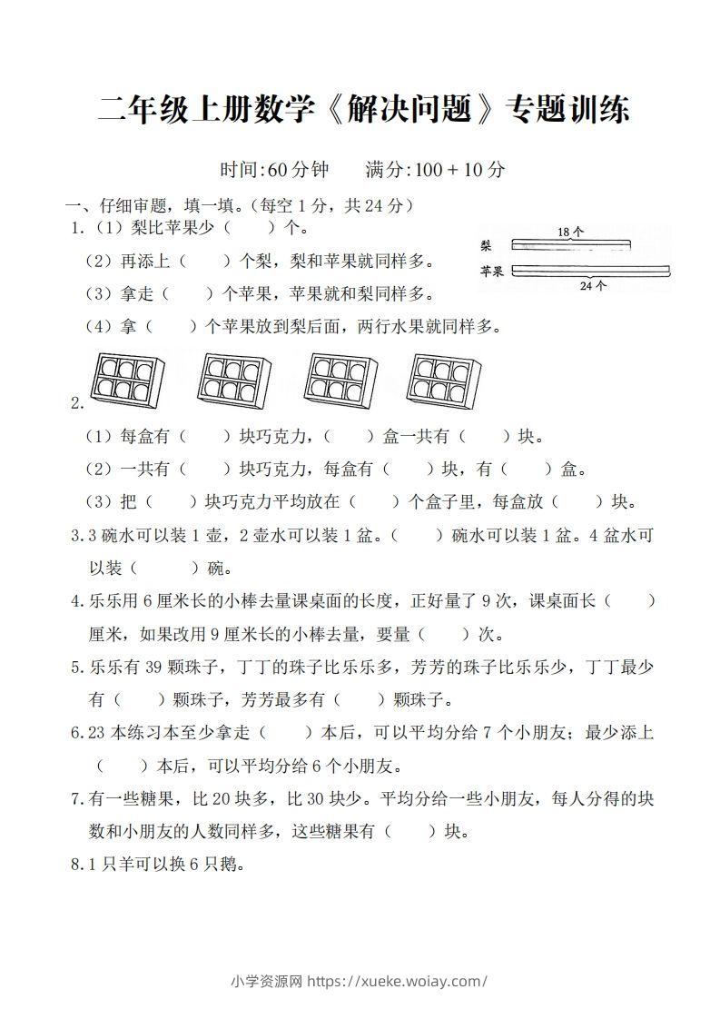 ☆二上数学解决问题专题训练()()-六八学科资料网