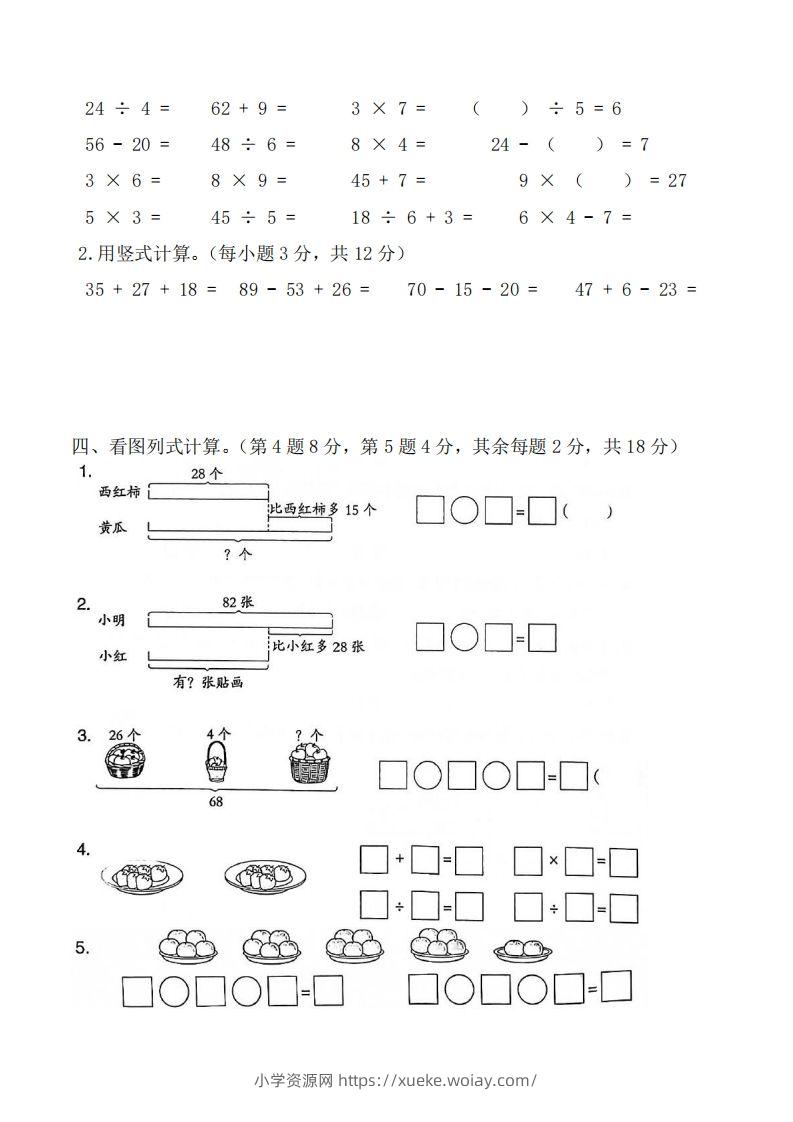 图片[3]-☆二上数学解决问题专题训练()()-六八学科资料网