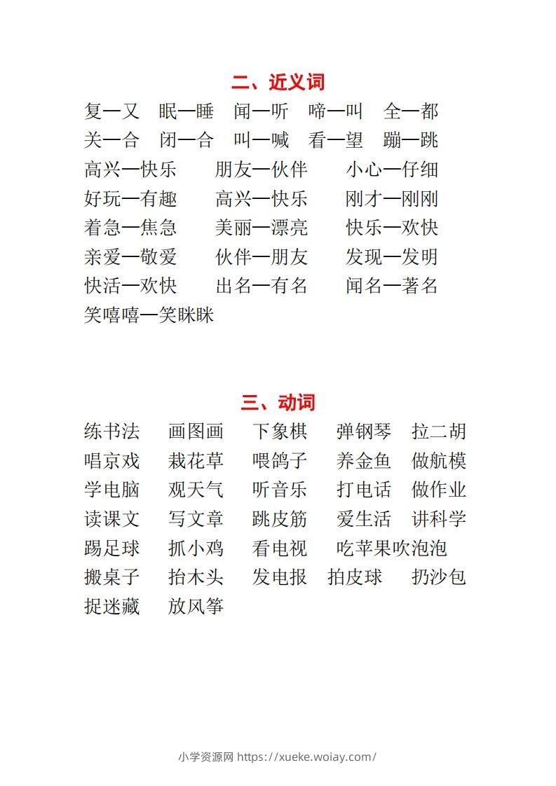 图片[2]-【种基础词汇汇总】二上语文-六八学科资料网