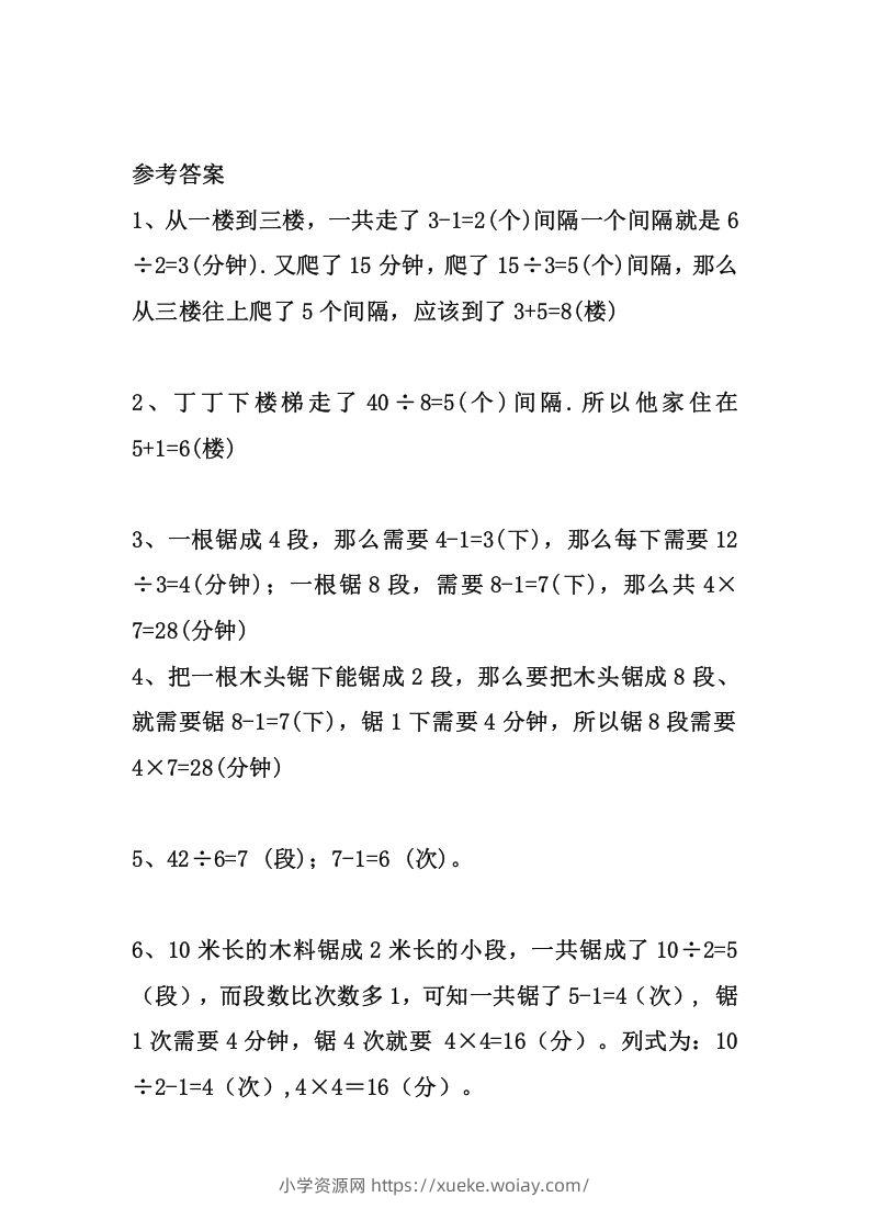 图片[3]-1_二上数学思维奥数题精选训练-六八学科资料网