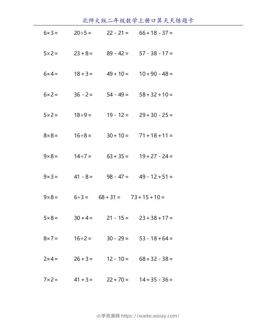 图片[3]-北师大版二年级数学上册口算天天练题卡-六八学科资料网
