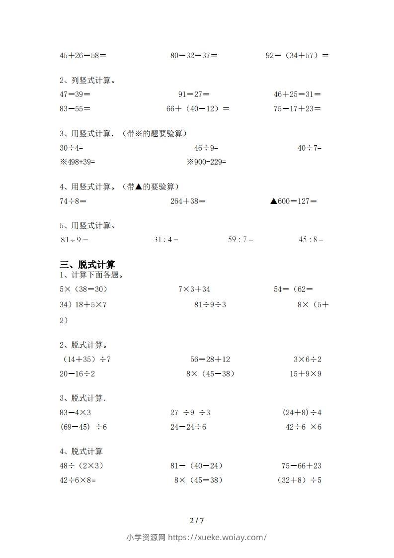 图片[2]-北师大版二年级数学上册加减混合运算(最新)-六八学科资料网