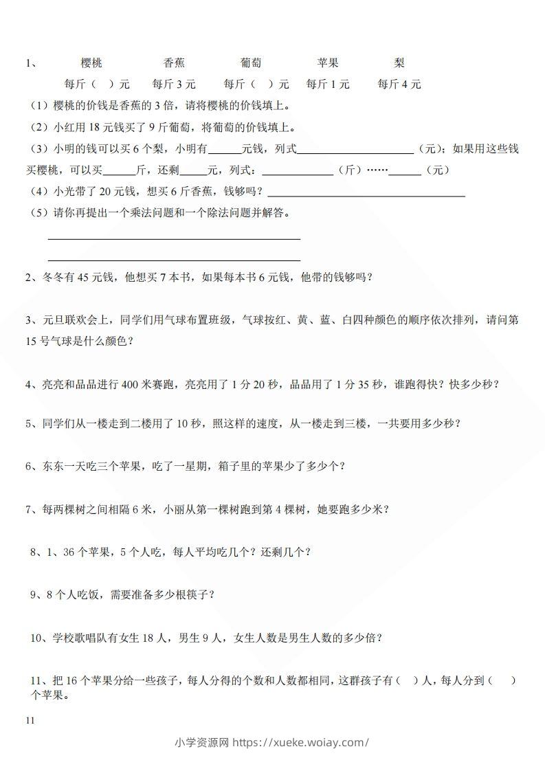 北师大版小学二年级上册数学应用题-六八学科资料网