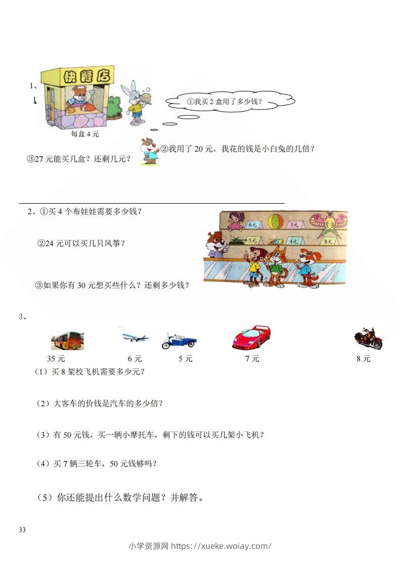 图片[3]-北师大版小学二年级上册数学应用题-六八学科资料网