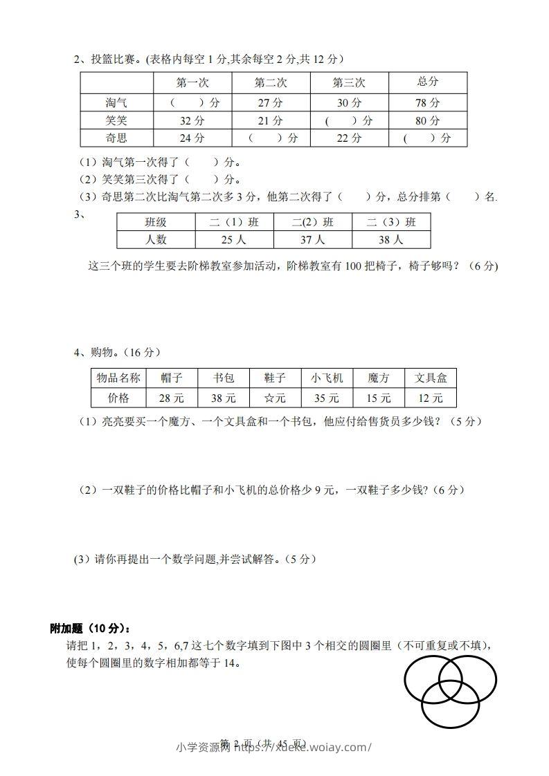 图片[2]-北师大版小学二年级上册数学单元检测题全册-六八学科资料网