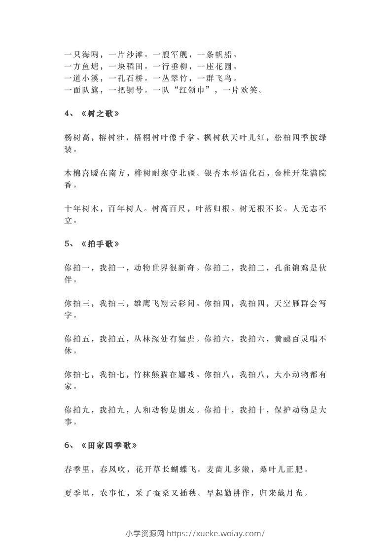 图片[3]-部编版二年级上册语文背诵课文内容及闯关表-六八学科资料网