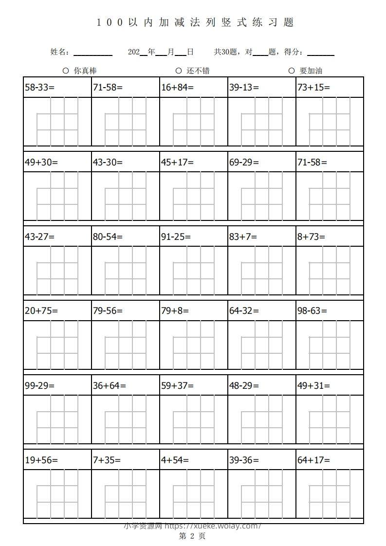 图片[2]-二年级上册数学第二单元专项练习-六八学科资料网