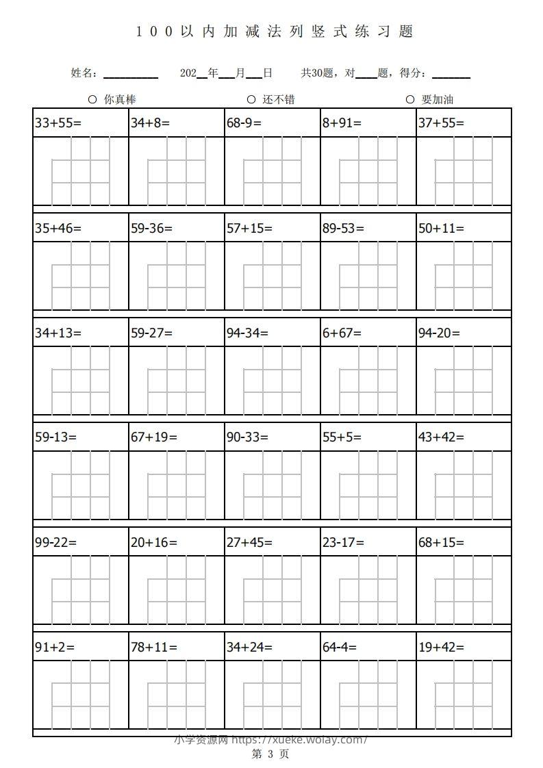 图片[3]-二年级上册数学第二单元专项练习-六八学科资料网