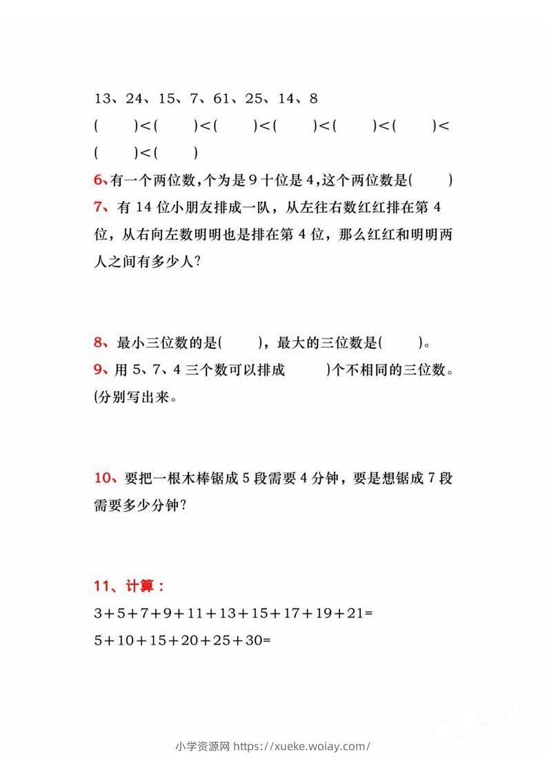 图片[2]-二年级上册数学必练道思维题-六八学科资料网