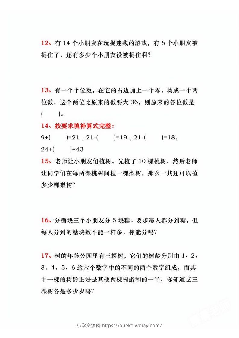 图片[3]-二年级上册数学必练道思维题-六八学科资料网