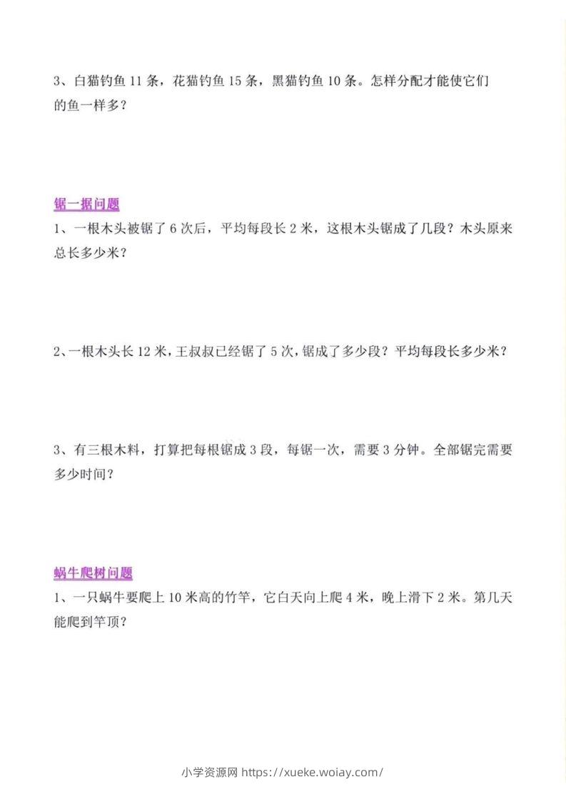 图片[3]-二年级上册数学常考重点思维题训练-六八学科资料网