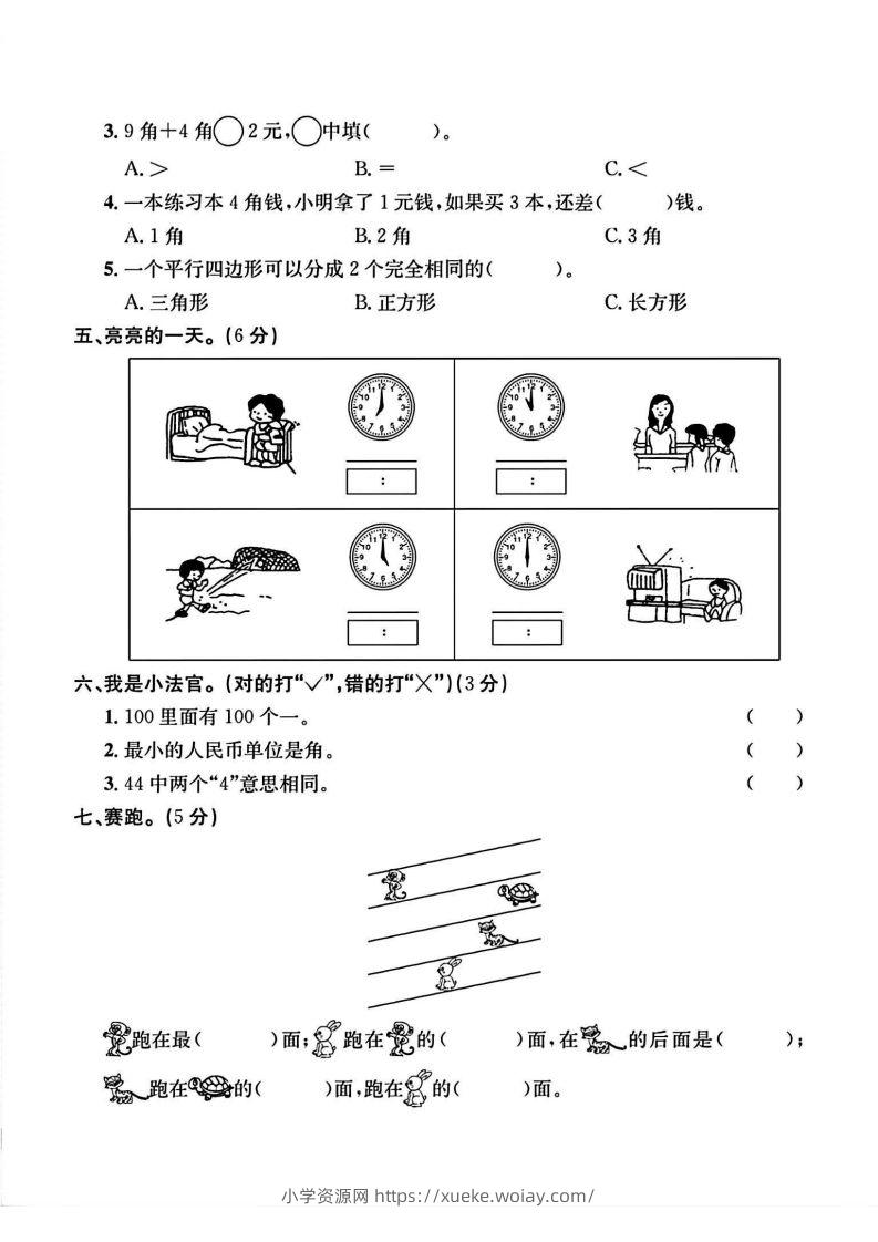 图片[2]-二年级上册数学重点小学入学检测卷-六八学科资料网