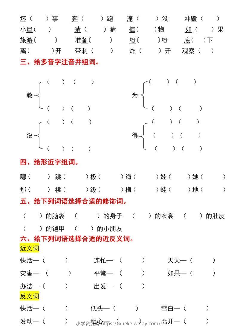 图片[2]-二年级上册语文第一单元基础知识巩固与复习-六八学科资料网
