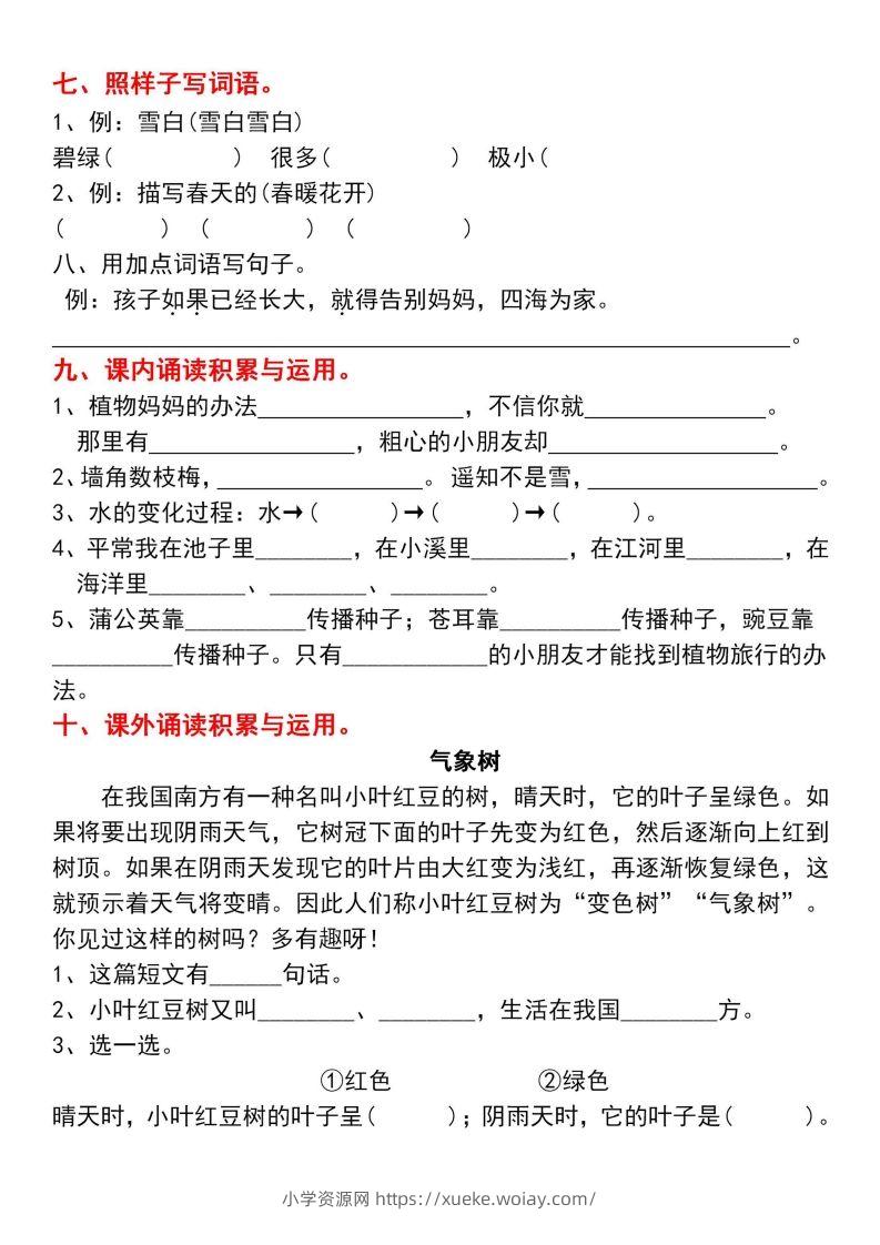 图片[3]-二年级上册语文第一单元基础知识巩固与复习-六八学科资料网