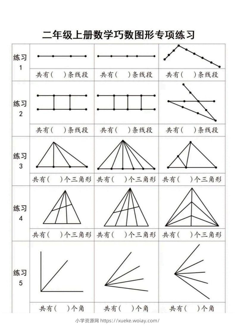 二年级上册数学巧数图形专项练习-六八学科资料网