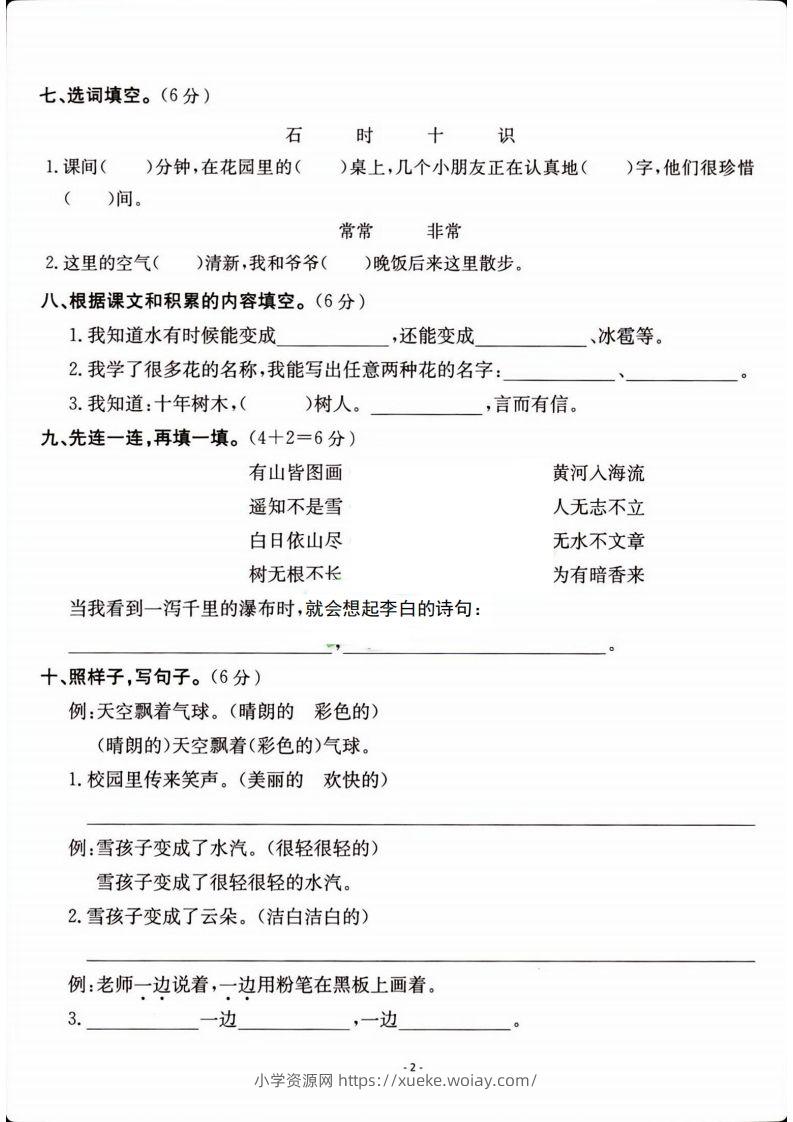 图片[2]-二年级上册语文开学检测卷-六八学科资料网