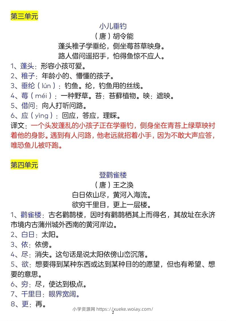 图片[2]-二年级上册语文古诗词及译文名言警句-六八学科资料网