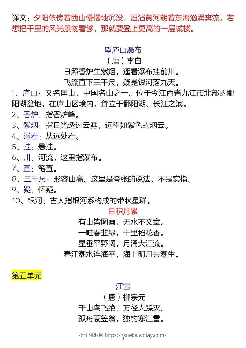 图片[3]-二年级上册语文古诗词及译文名言警句-六八学科资料网