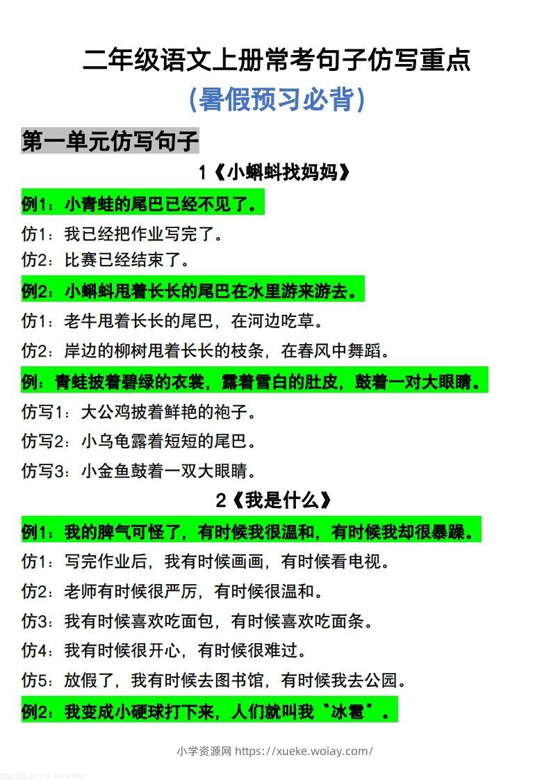 二年级上册语文仿写句子-六八学科资料网