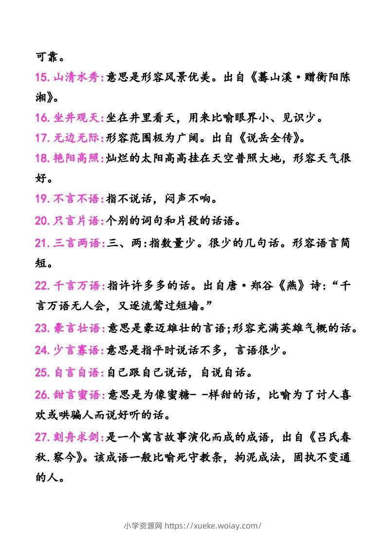 图片[2]-二年级上册语文建议掌握的成语及解释-六八学科资料网