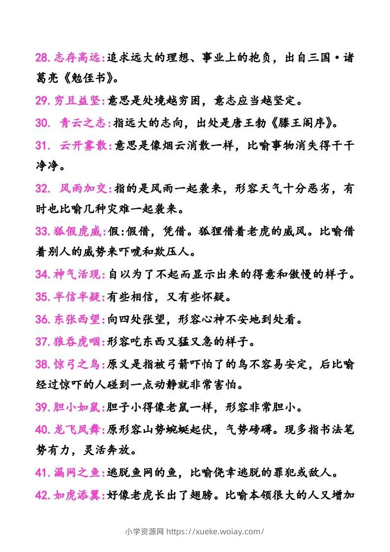 图片[3]-二年级上册语文建议掌握的成语及解释-六八学科资料网