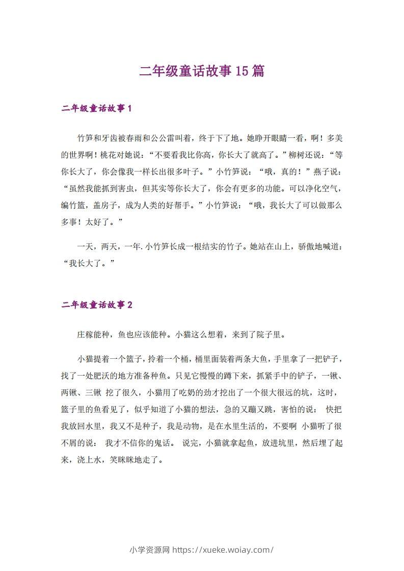 二年级上册语文童话故事篇-六八学科资料网