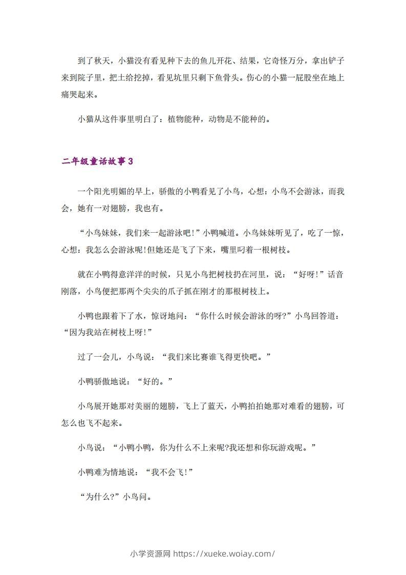 图片[2]-二年级上册语文童话故事篇-六八学科资料网