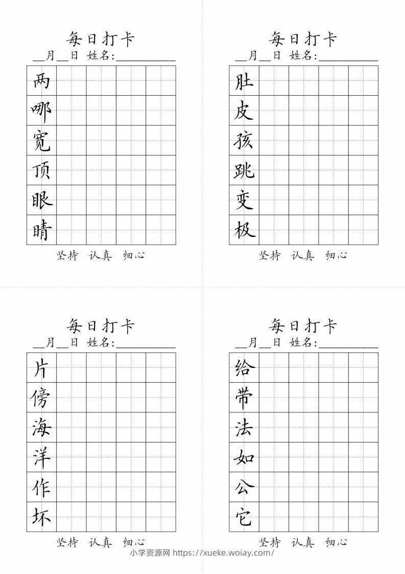 二年级上册语文生字黑白-六八学科资料网