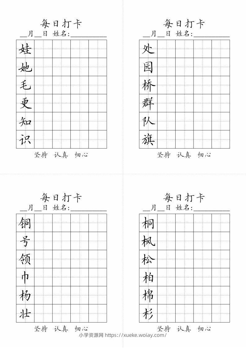 图片[2]-二年级上册语文生字黑白-六八学科资料网