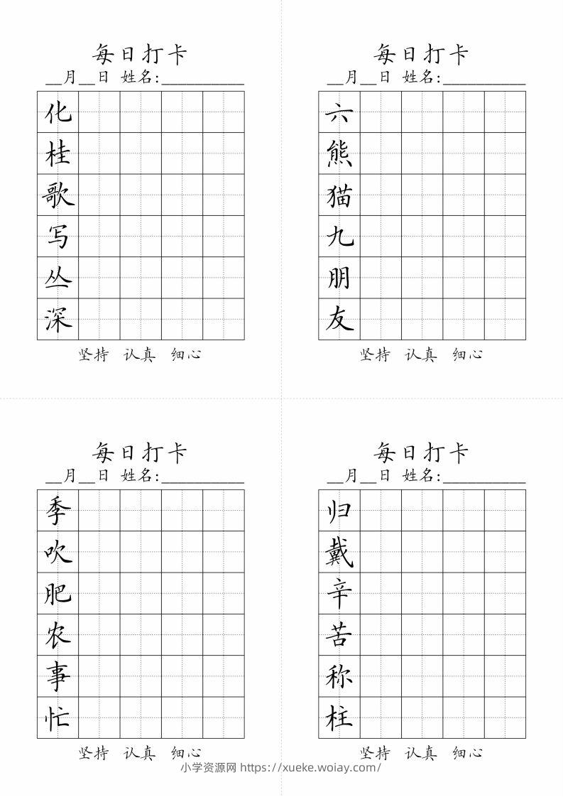 图片[3]-二年级上册语文生字黑白-六八学科资料网