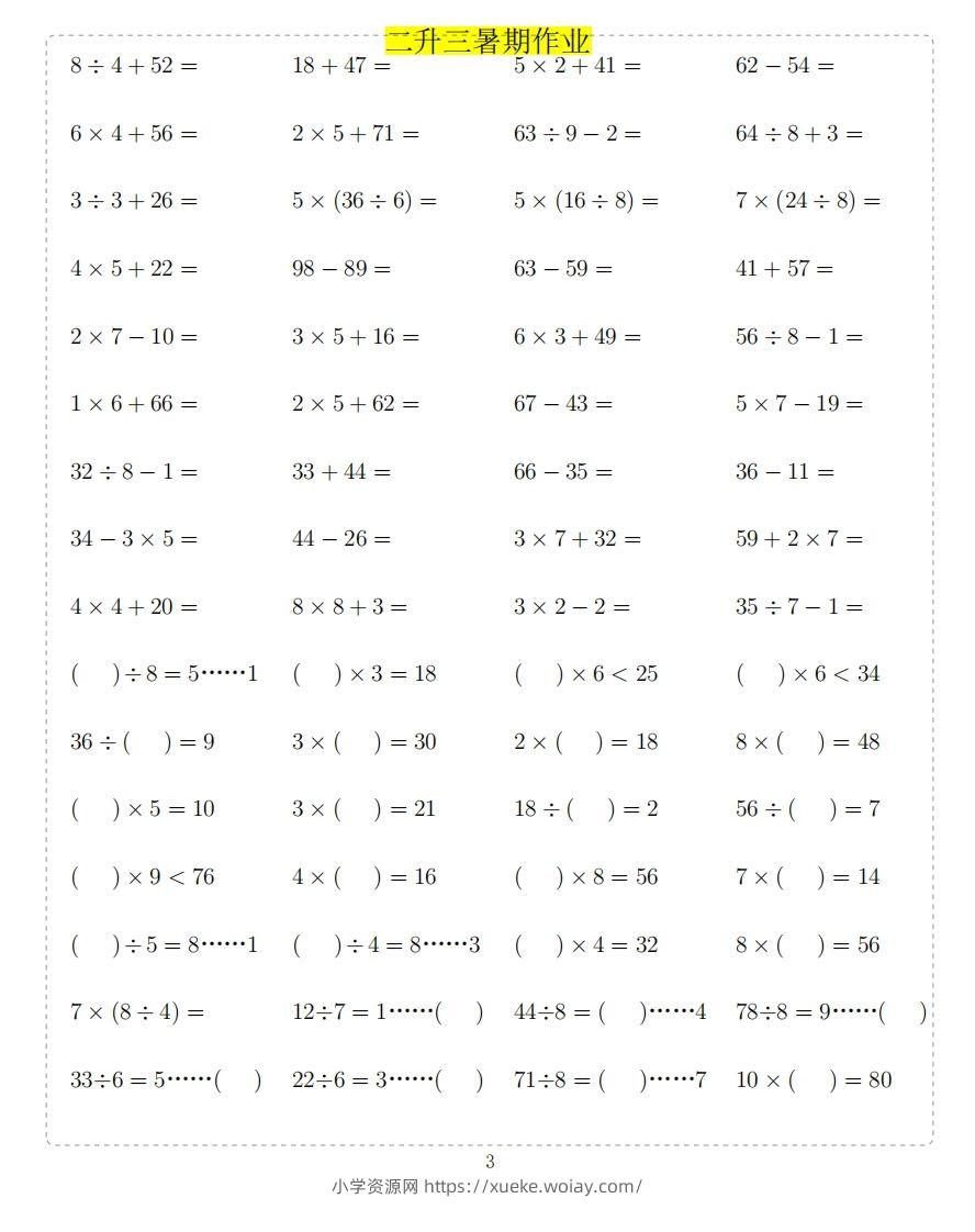 图片[3]-二年级上数学题-六八学科资料网