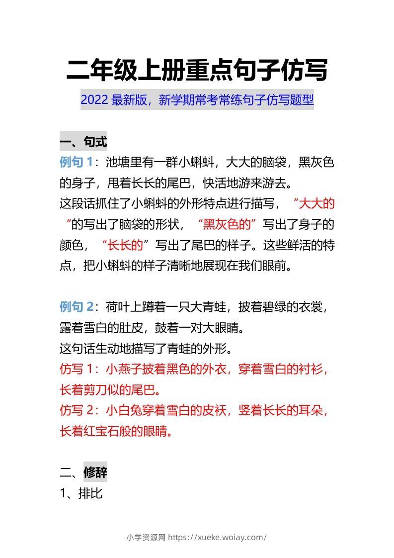 二年级上册语文重点句子仿写-六八学科资料网
