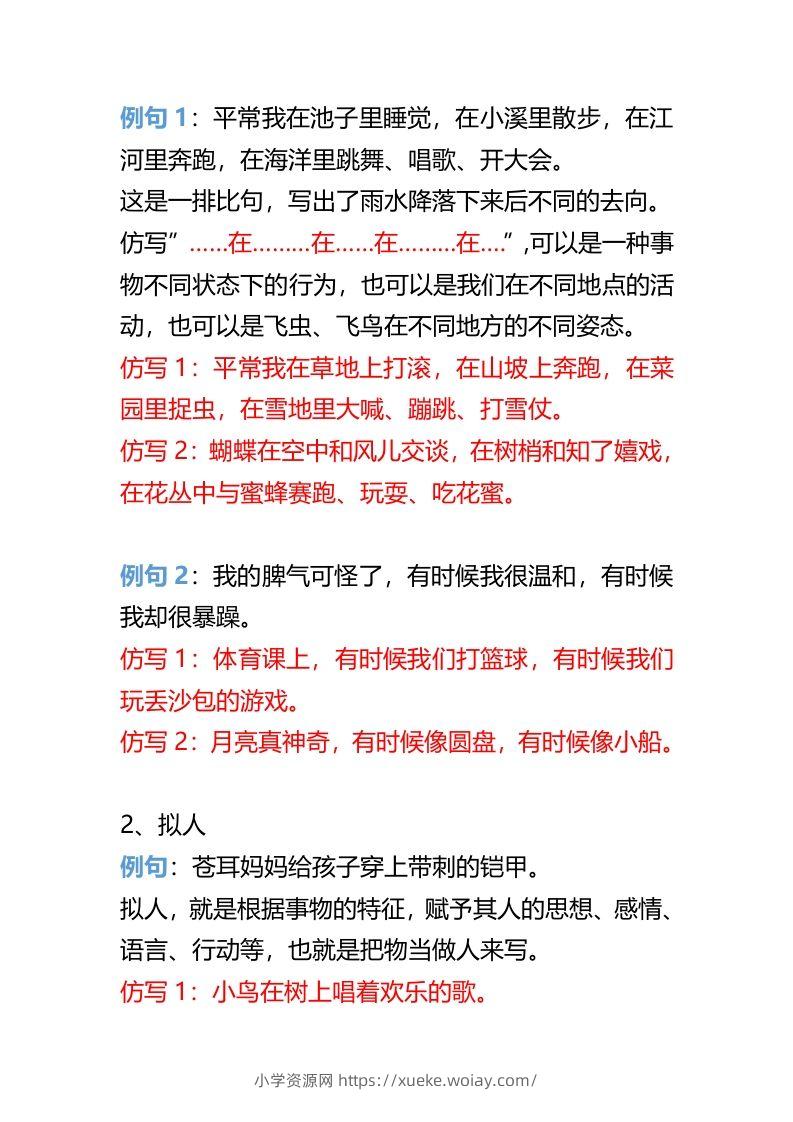图片[2]-二年级上册语文重点句子仿写-六八学科资料网
