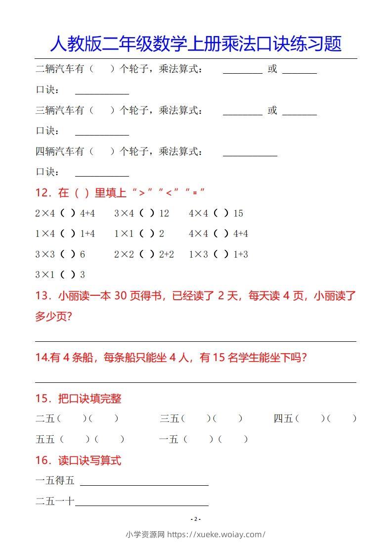 图片[3]-二年级数学上册乘法口诀专项练习题（全）-六八学科资料网