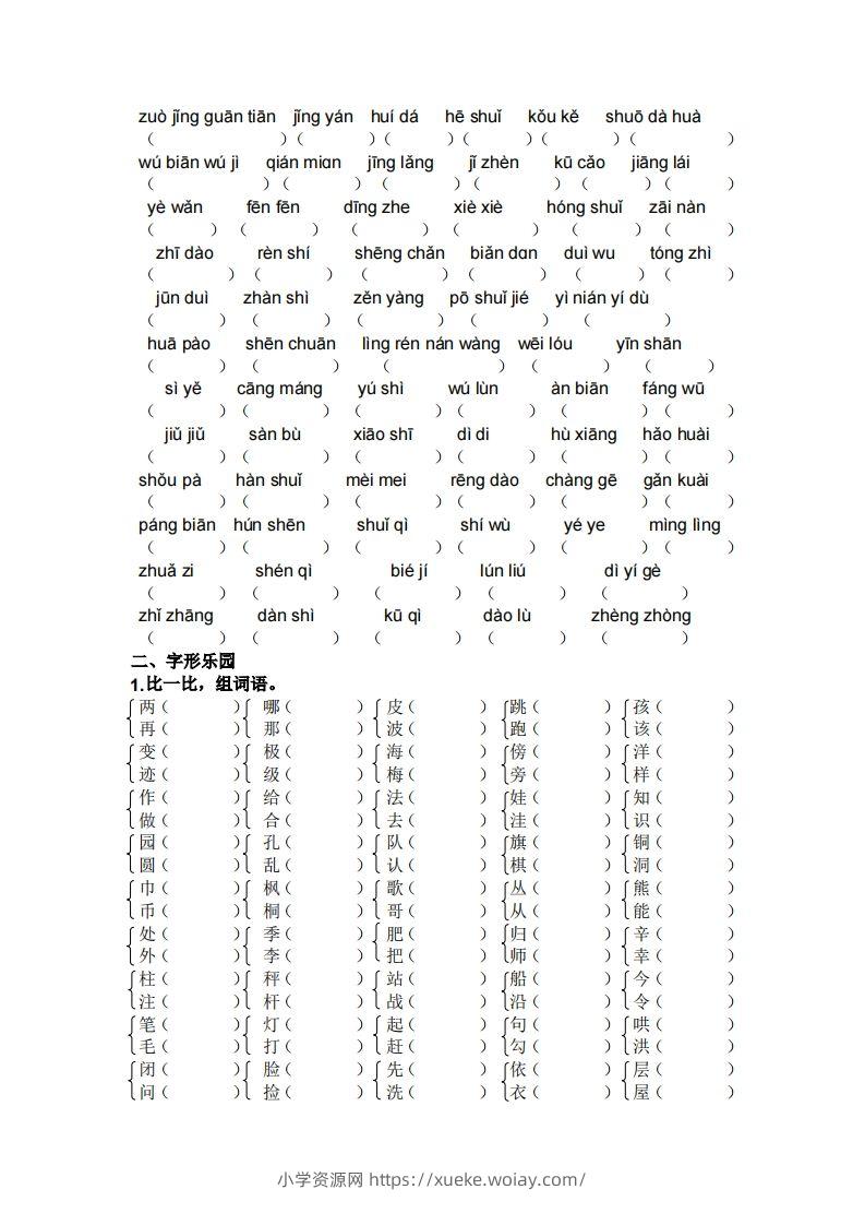 图片[2]-二年级上册语文生字专项练习题-六八学科资料网