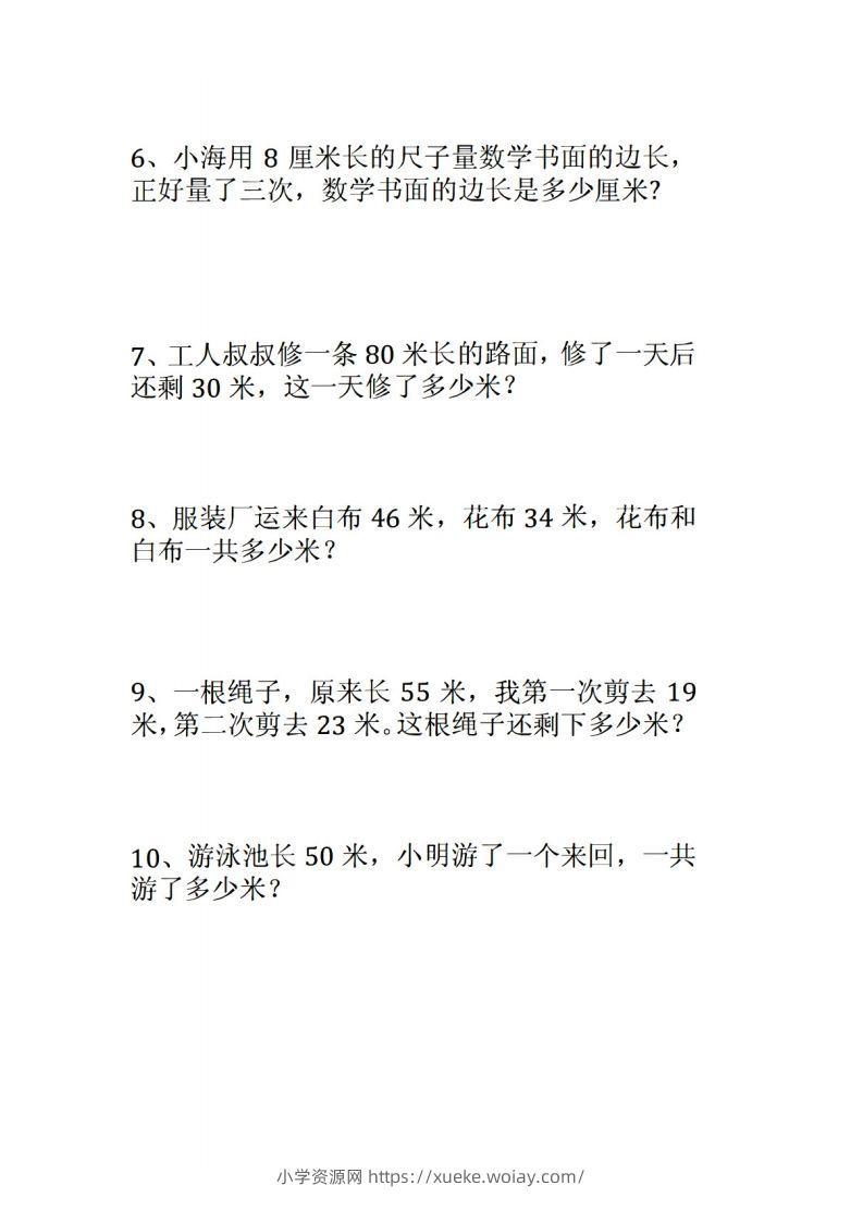 图片[2]-二年级数学上册应用题大全-六八学科资料网