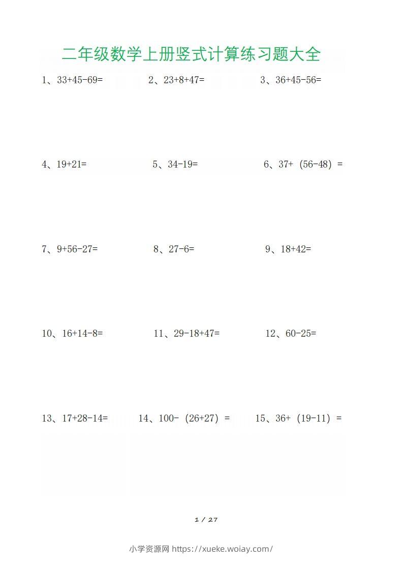 二年级数学上册竖式计算练习题大全-六八学科资料网