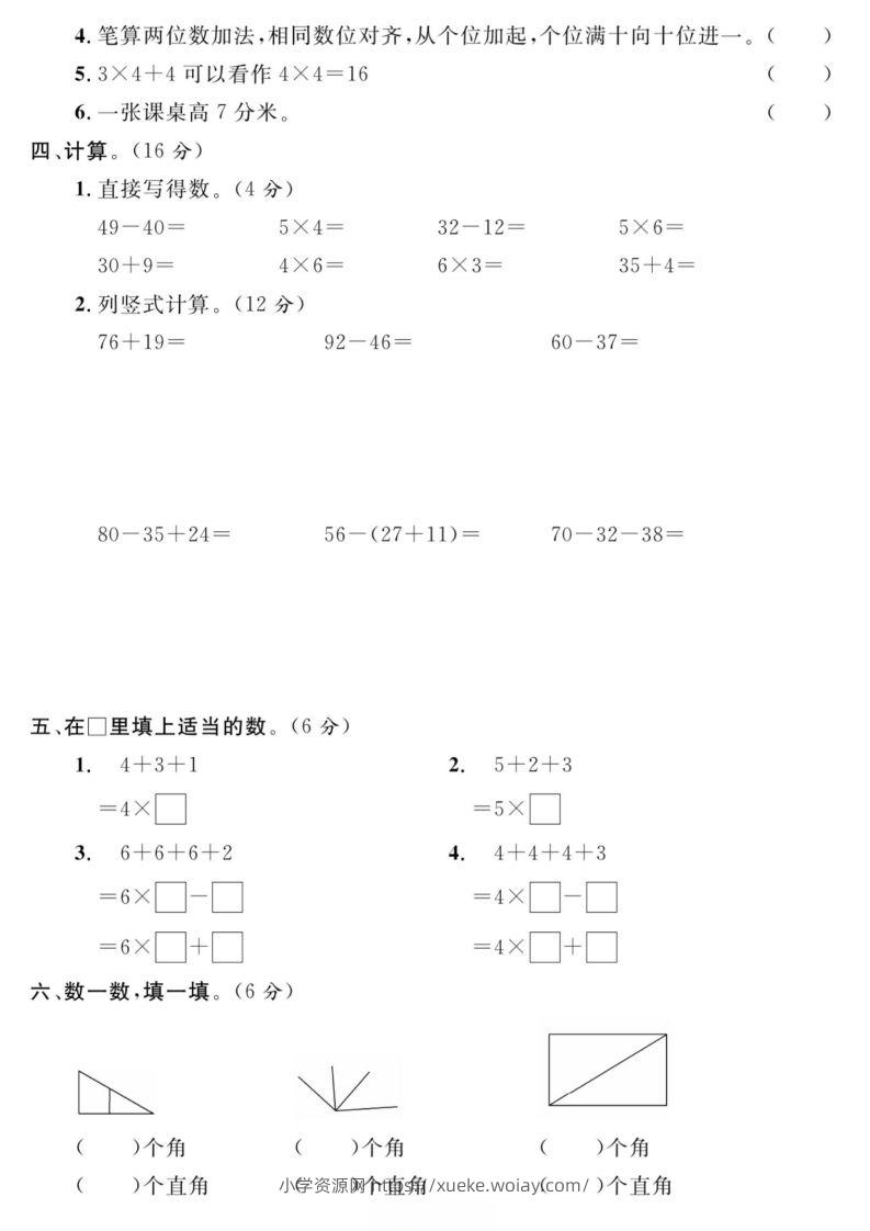 图片[2]-二年级数学上册期中真题测试卷-六八学科资料网