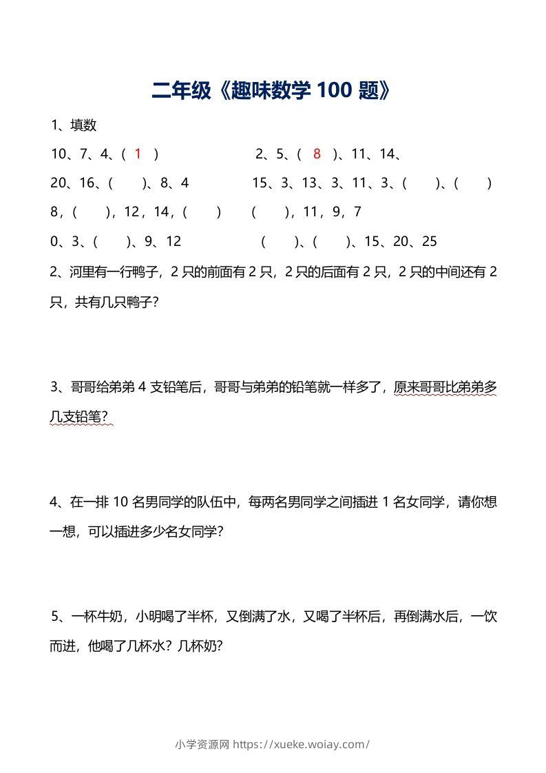 二年级数学上册思维训练趣味题()-六八学科资料网
